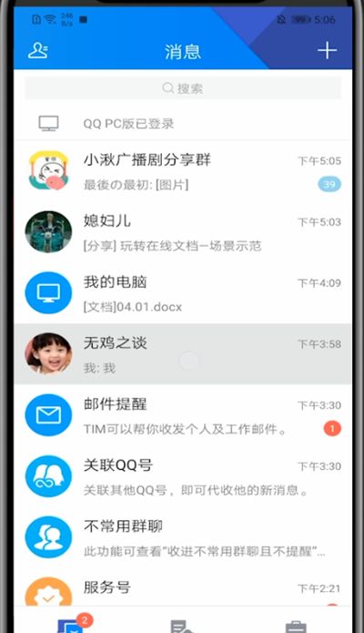 tim发起群视频的具体方法截图