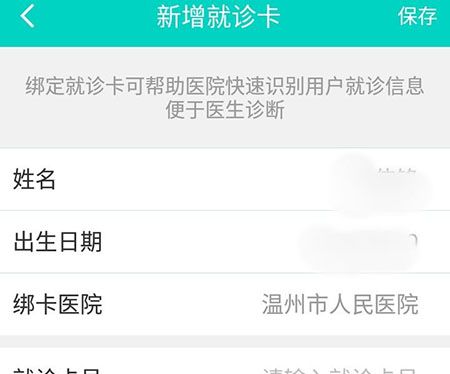 健康160绑定就诊卡的操作方法截图