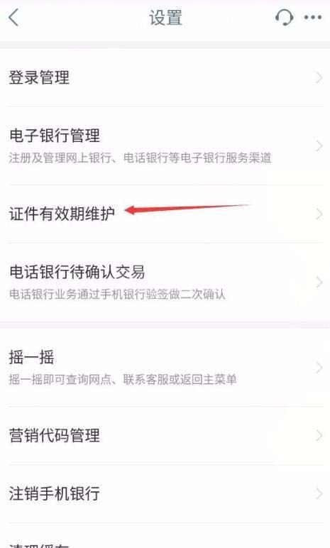 工商银行身份证过期怎么更新?工商银行身份证过期更新的步骤教程截图