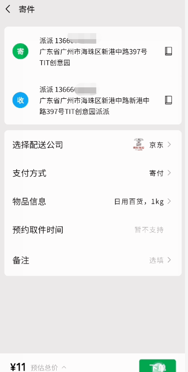 微信如何使用聊天搜一搜寄件?微信聊天搜一搜寄件使用方法截图