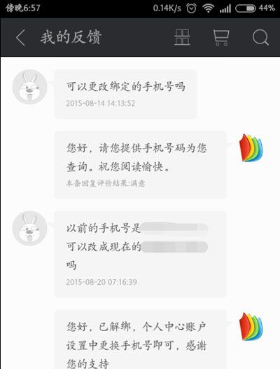 掌阅iReader更改手机号的操作流程截图