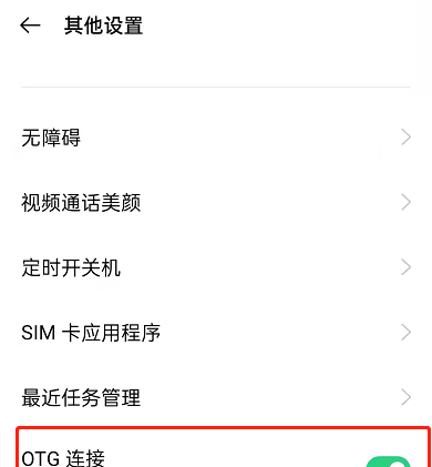 OPPOK9Pro有没有OTG功能?OPPOK9ProOTG功能介绍截图