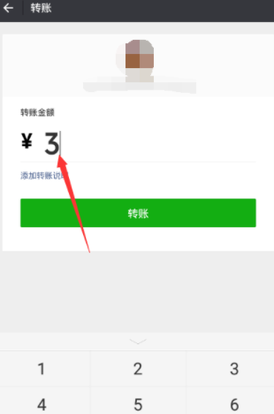 微信使用零钱进行转账的操作过程截图