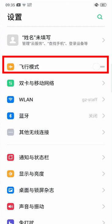 OPPO Ace2飞行模式开启方法截图