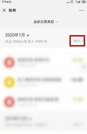 微信查看2019年度账单的具体方法截图