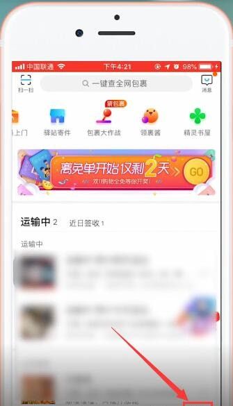 菜鸟裹裹app取消关联的操作过程截图