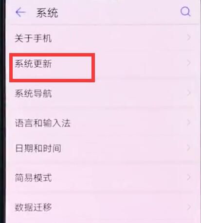 华为手机中关闭系统自动更新的简单步骤截图