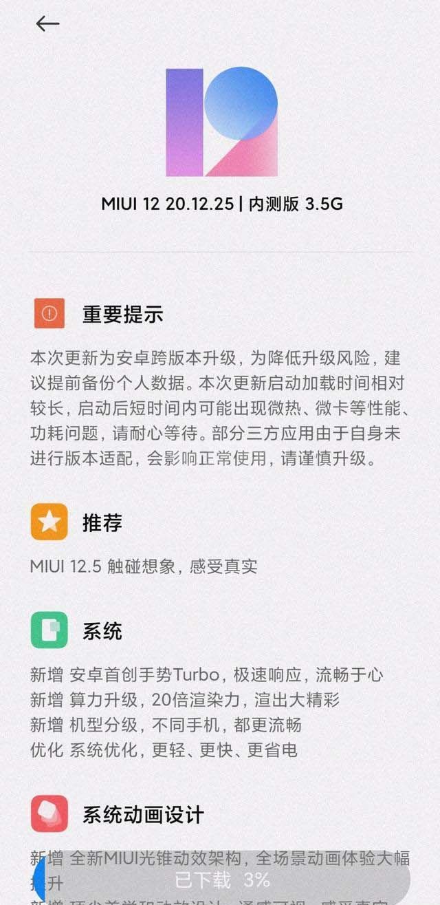 小米11怎么升级MIUI12.5 小米11升级MIUI12.5教程截图