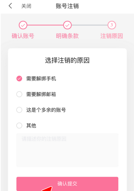 哔哩哔哩如何注销账号 哔哩哔哩快速注销账号的方法步骤截图