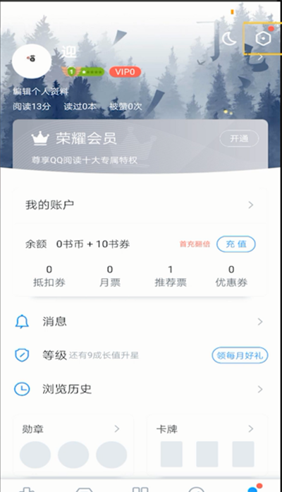 qq阅读中客服位置的操作教程截图