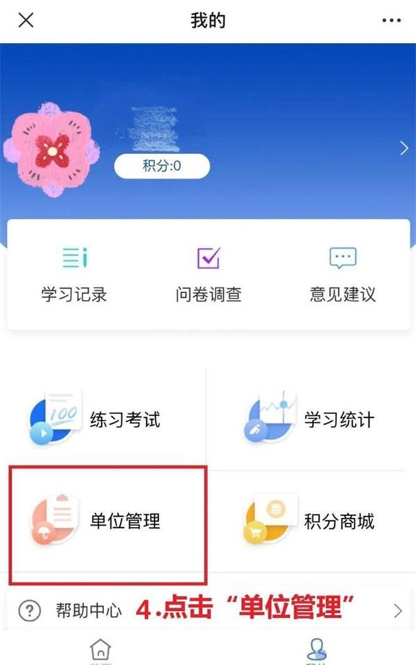 中国消防学习平台如何注册账号?中国消防学习平台注册账号步骤分享截图