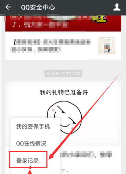 微信APP查QQ登录历史的简单操作截图