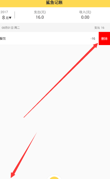 鲨鱼记账APP将支出删掉的简单操作截图