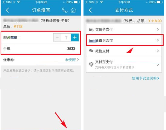 通过携程旅行APP进行团购的图文操作截图