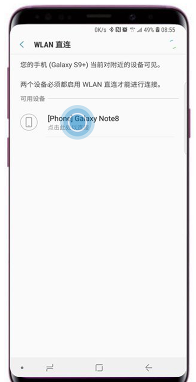 在三星s9wlan直连传输文件的方法介绍截图
