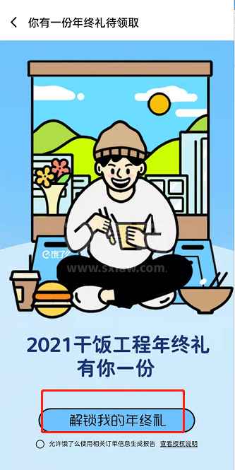 饿了么年终礼如何领取?饿了么年终礼领取方法截图