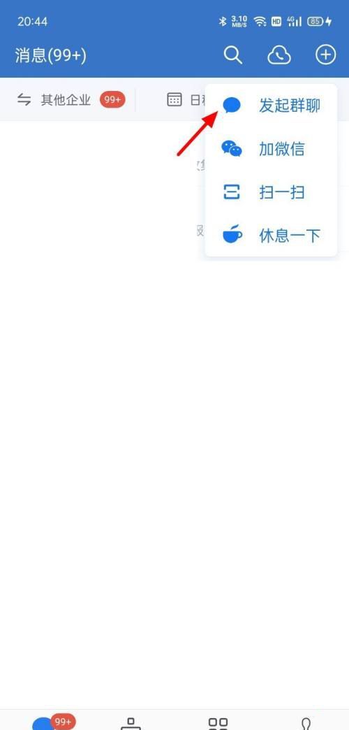 企业微信怎么发起群聊?企业微信创建群聊方法介绍