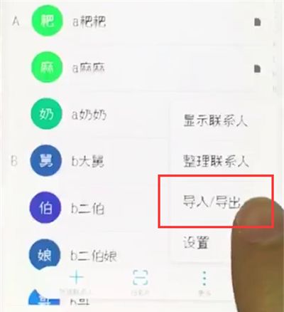 荣耀10中导入联系人的图文教程截图