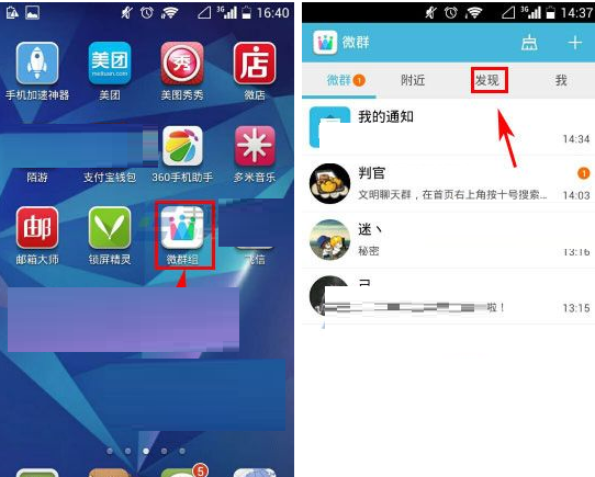 微群组APP关注直播间的操作流程截图