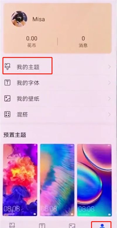 华为手机中更改主题的详细方法截图
