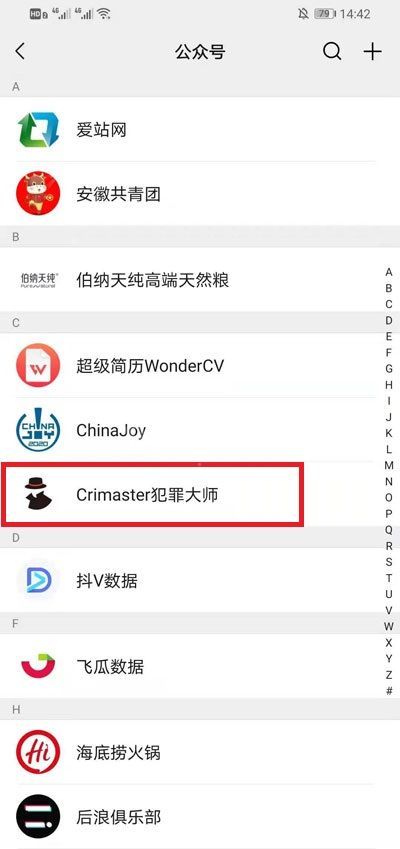 微信公众号不推送消息怎么办?微信公众号不推送消息的处理方法截图