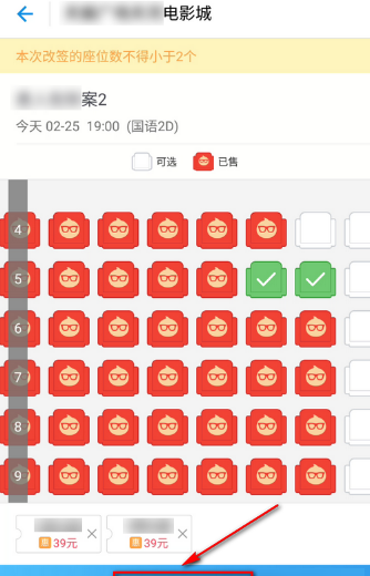 支付宝APP改签电影票的详细操作截图