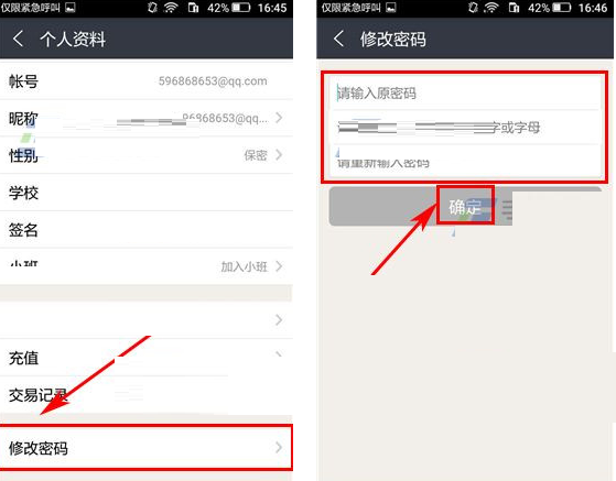 知米背单词APP更换密码的具体操作步骤截图