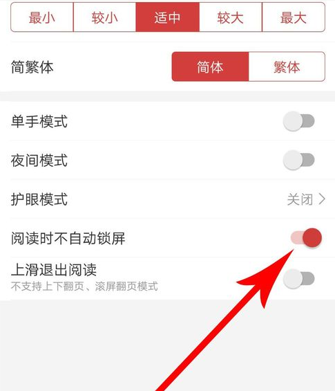 连尚读书取消锁屏的基础操作截图