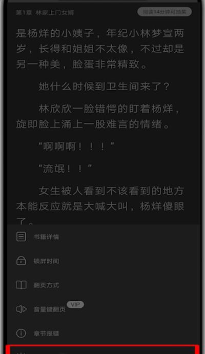 疯读小说中举报的操作方法截图