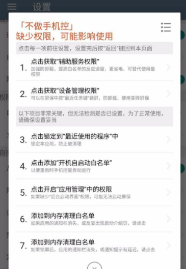 不做手机控APP创建监督任务的操作流程截图