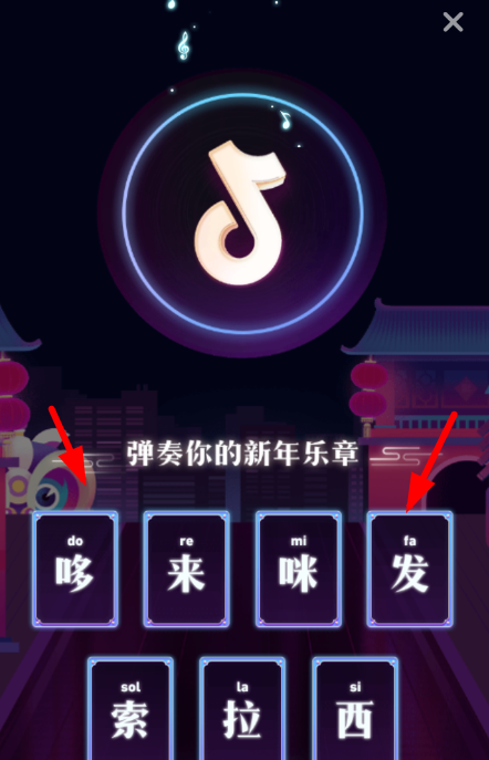 抖音APP打开集音符彩蛋的简单操作截图