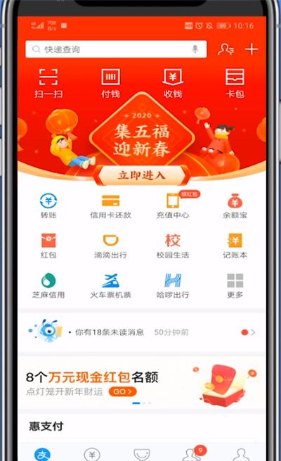 支付宝中扫福字的方法教程截图