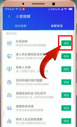 腾讯手机管家设置红包提醒的操作流程截图