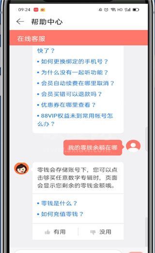 网易云零钱余额在哪里?网易云查看零钱余额的教程截图