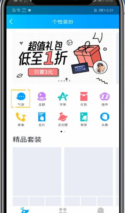 qq取消语音气泡的方法教程截图