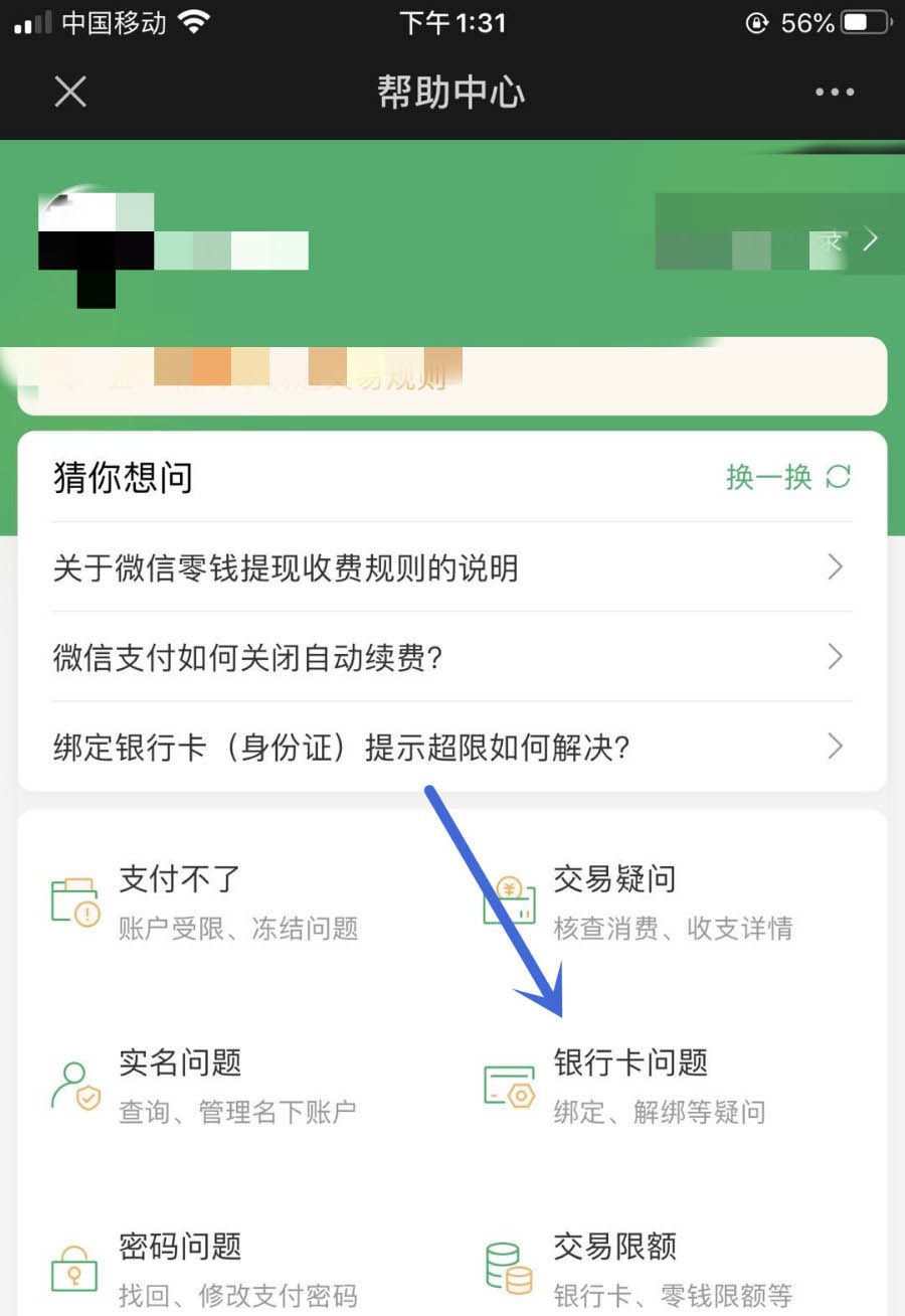 怎么查询银行卡是否绑定其他微信号? 银行卡绑定微信号的查询方法截图