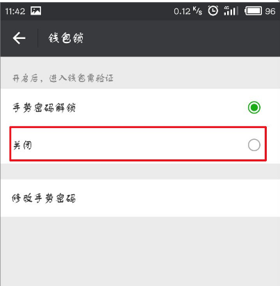 微信APP将支付手势密码关闭的操作过程截图