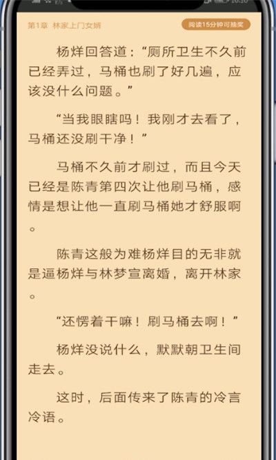 疯读小说中找目录的具体方法截图