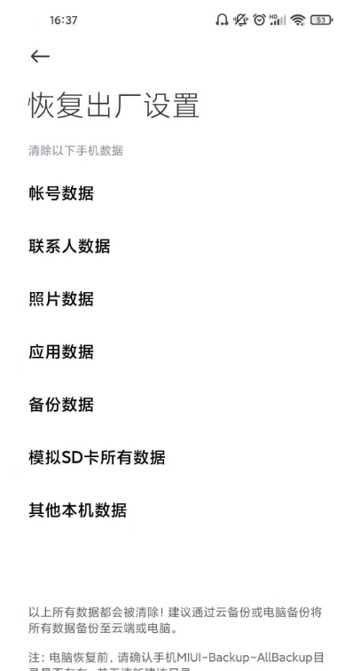 小米9电池怎样提升续航时间?小米9电池提升续航时间方法截图