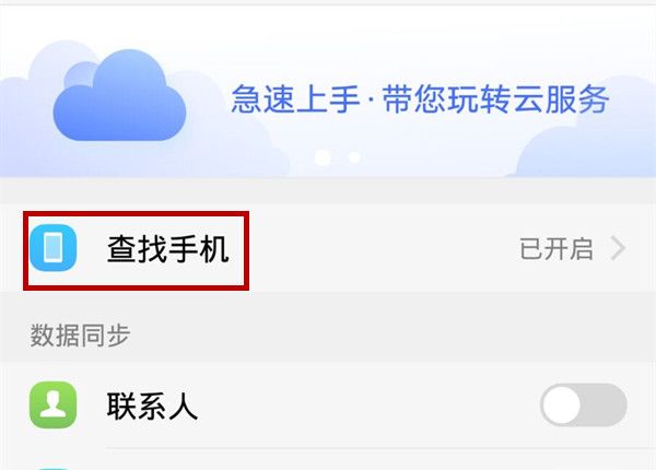 vivou1开启查找手机功能的详细步骤截图