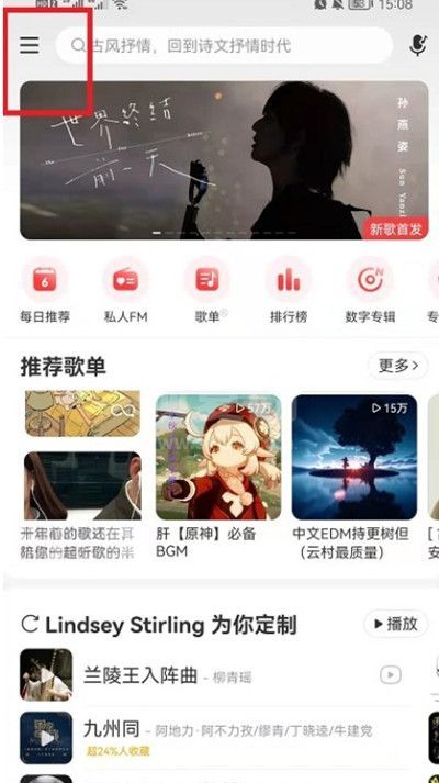 网易云音乐怎么切换在线播放的音质？网易云音乐在线播放音质切换方法