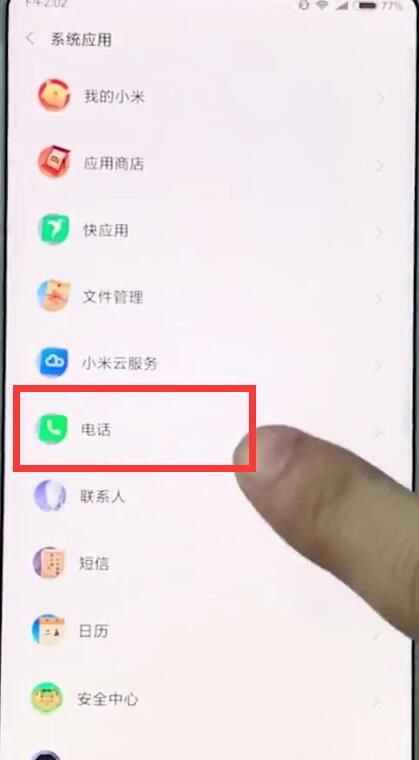 小米mix2s中将通话录音打开的详细流程讲解截图