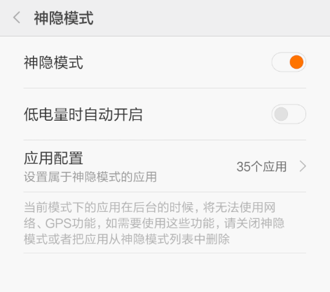 小米手机开启神隐模式的操作方法截图