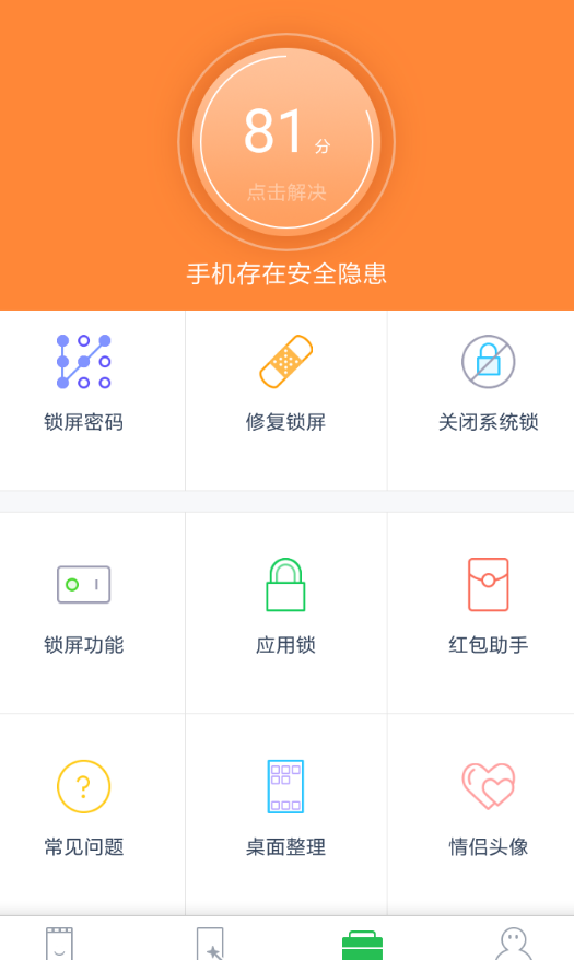 微锁屏APP隐藏应用的操作过程截图