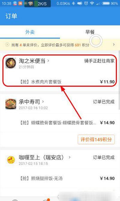 在饿了么里查看骑手位置的操作过程截图