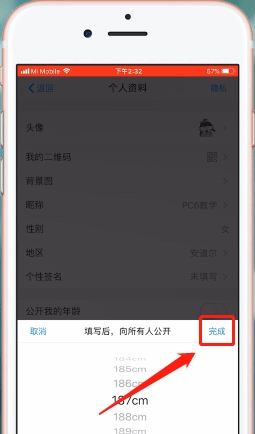 支付宝设置身高的操作流程截图