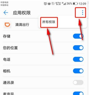 滴滴出行开启录音权限的操作教程截图