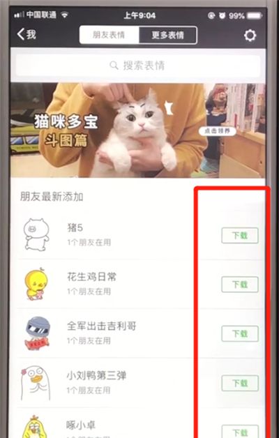 微信中下载官方表情的操作教程截图