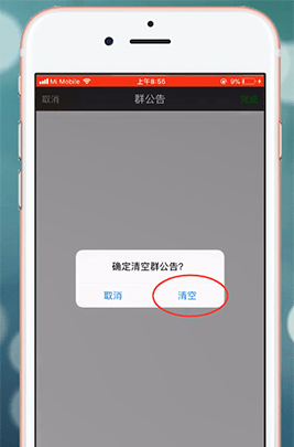 在微信里删掉群公告的具体操作截图