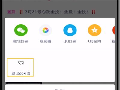 腾讯视频中退出doki的操作步骤截图